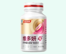 维多妍多种维生素矿物质片价格对比 汤臣倍健
