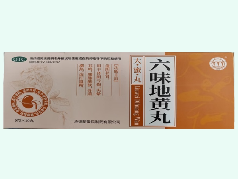 六味地黄丸
