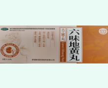 六味地黄丸价格对比 10丸 悦康志德