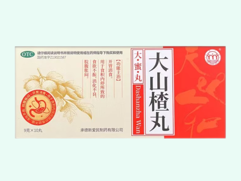 大山楂丸
