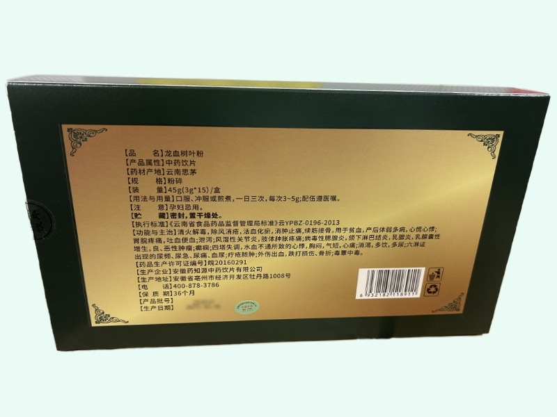 濟(jì)仁拾遺龍血樹葉粉