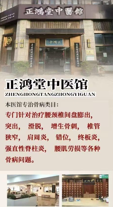 正鸿堂中医馆