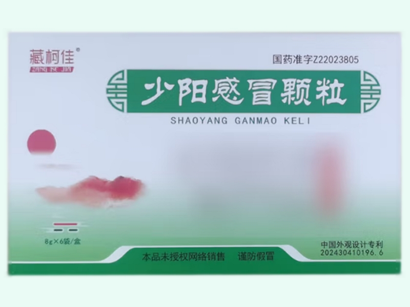 少阳感冒颗粒