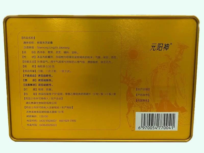 元阳神参茸灵芝胶囊