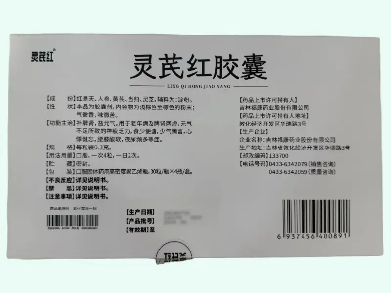 灵芪红胶囊