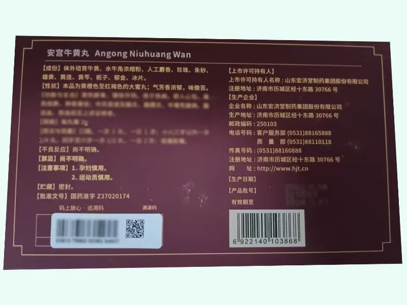 安宫牛黄丸(宏济堂)