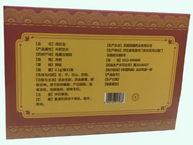 继元堂西红花