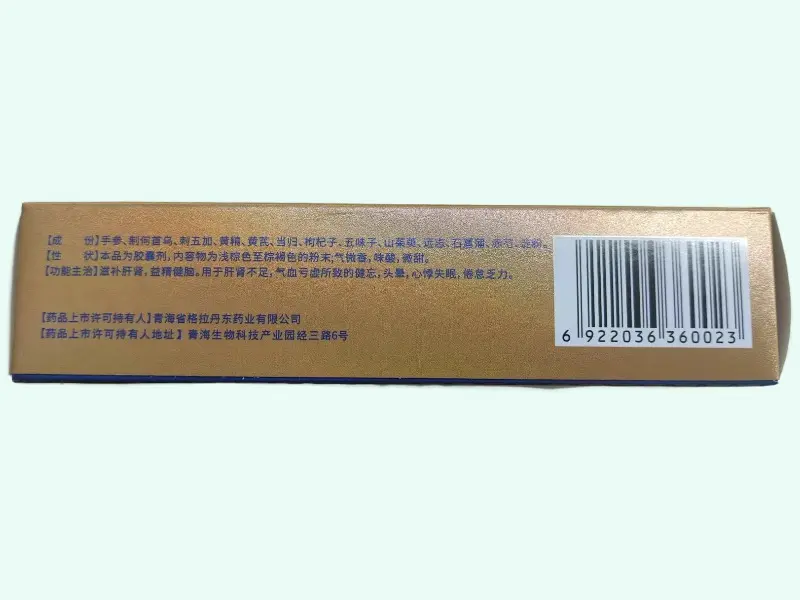 复方手参益智胶囊(御元晟宝)