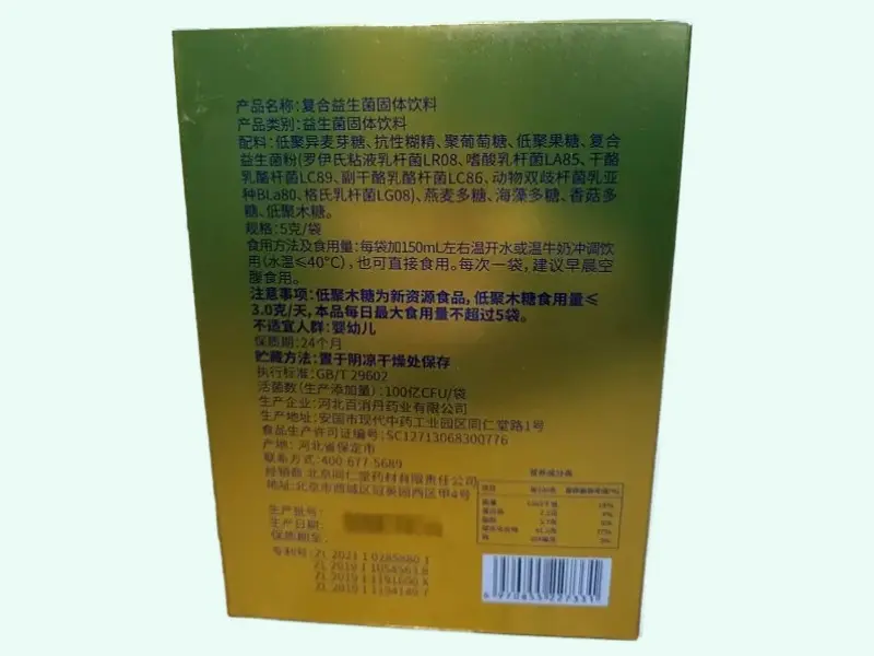 复合益生菌固体饮料(北京同仁堂/岐黄正元)