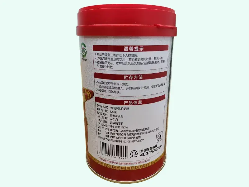 疆域白金全脂多肽驼奶粉