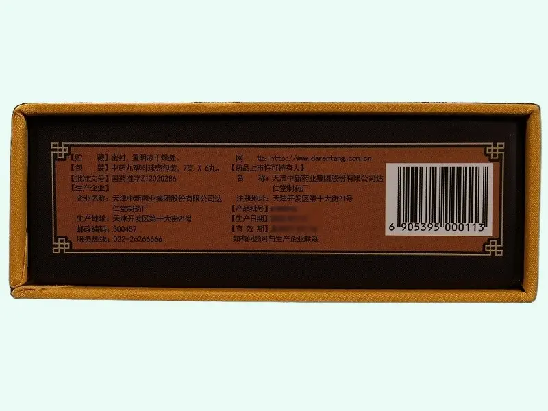 清宫寿桃丸(逹仁堂)