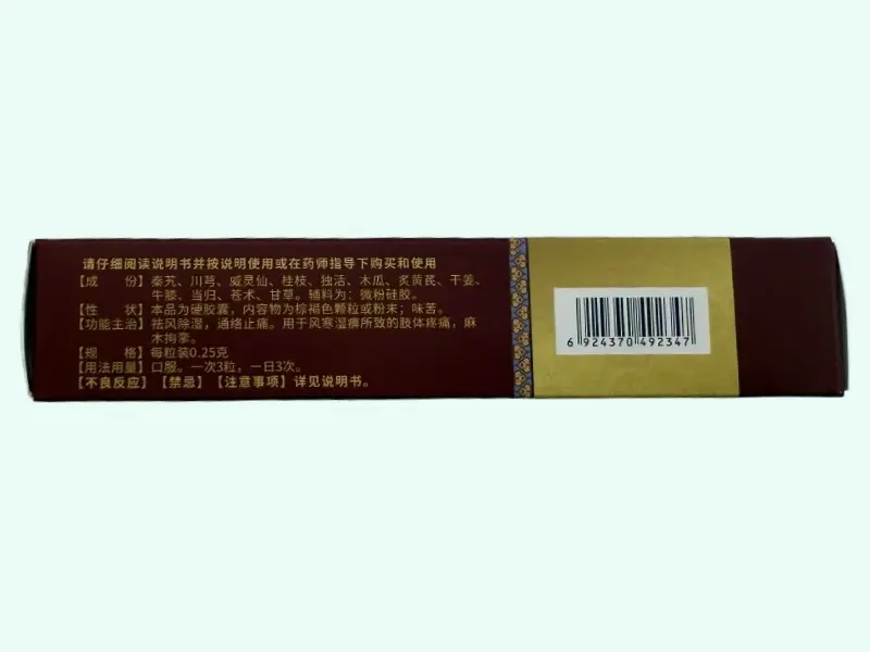 立固康秦川通痹胶囊