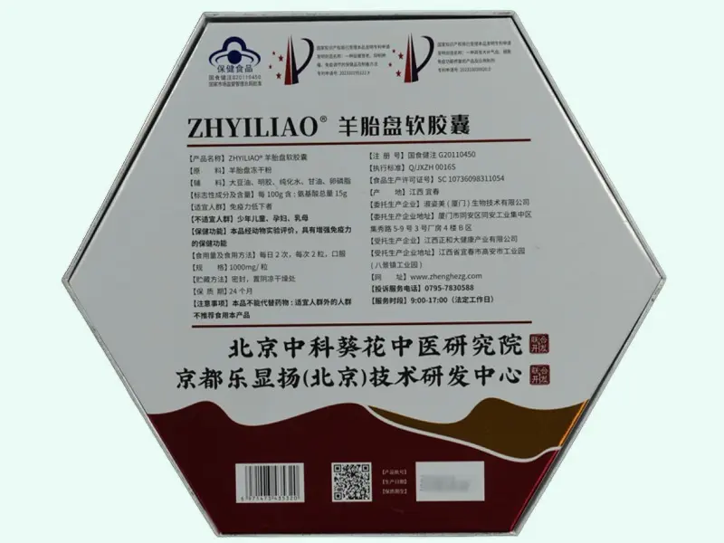 ZHYILIAO羊胎盘冻干粉软胶囊