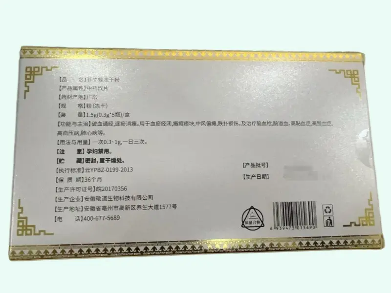 北同御仁堂菲牛蛭冻干粉