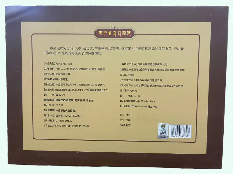 藏灵芝天宁首乌口服液