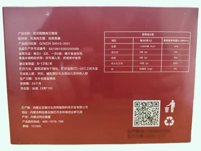 优苁阳肉苁蓉膏