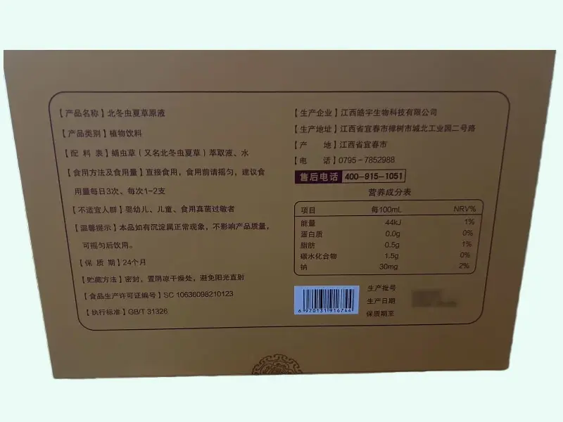 百养珑玲北冬虫夏草原液