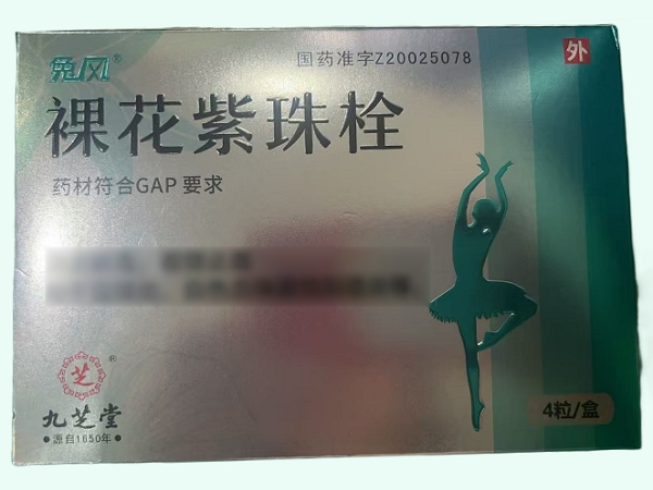 裸花紫珠栓