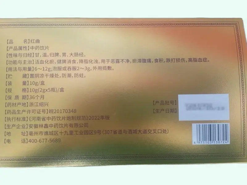 北同御仁堂红曲