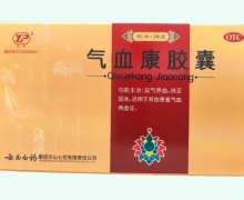 气血康胶囊价格对比 24粒(8粒*3板)