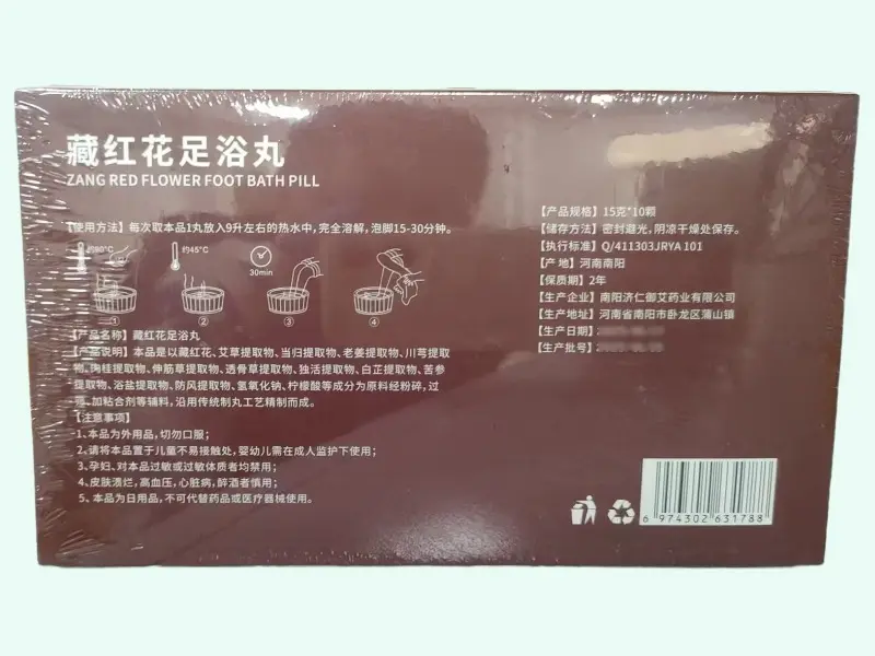 济仁御艾藏红花足浴丸