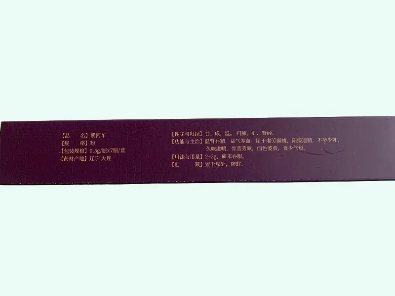 紫河车(中国药材/国药集团)