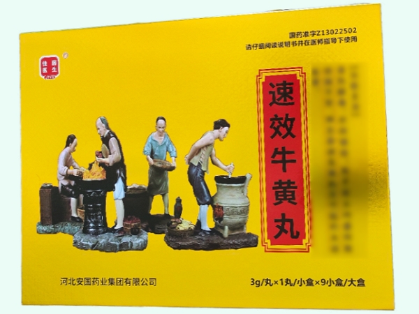 速效牛黄丸