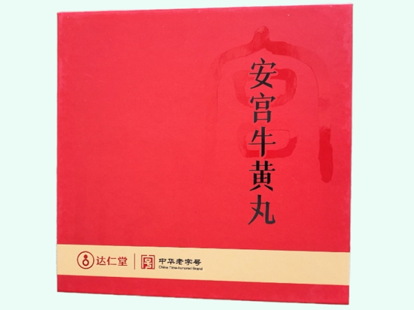 安宫牛黄丸