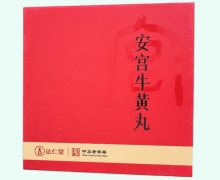 安宫牛黄丸价格对比 达仁堂 3丸