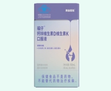 黄金搭档福仔钙锌维生素D维生素K口服液价格对比