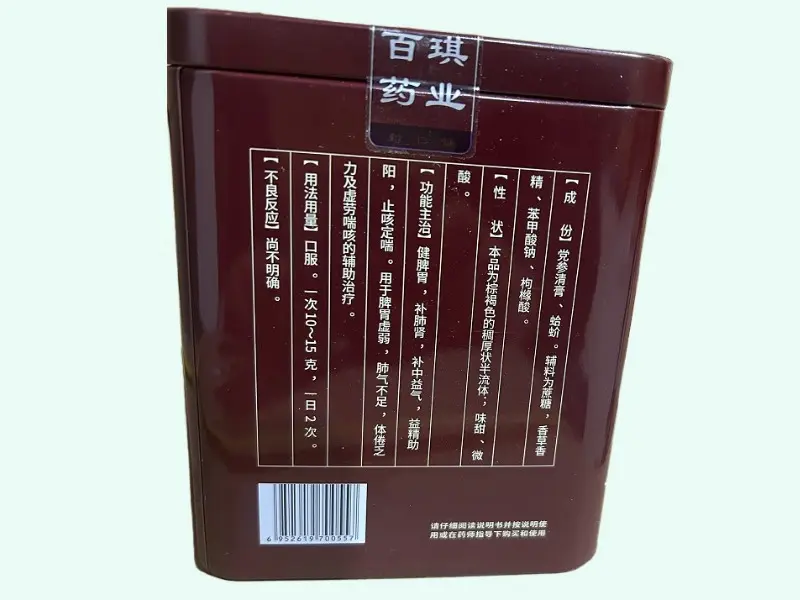 王叔和蛤蚧党参膏