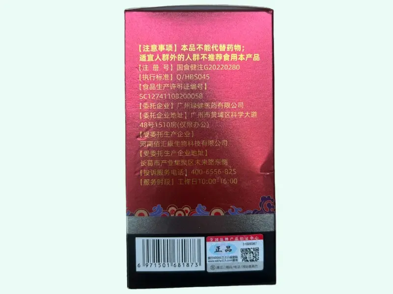 盛力源牌蜂王浆人参软胶囊