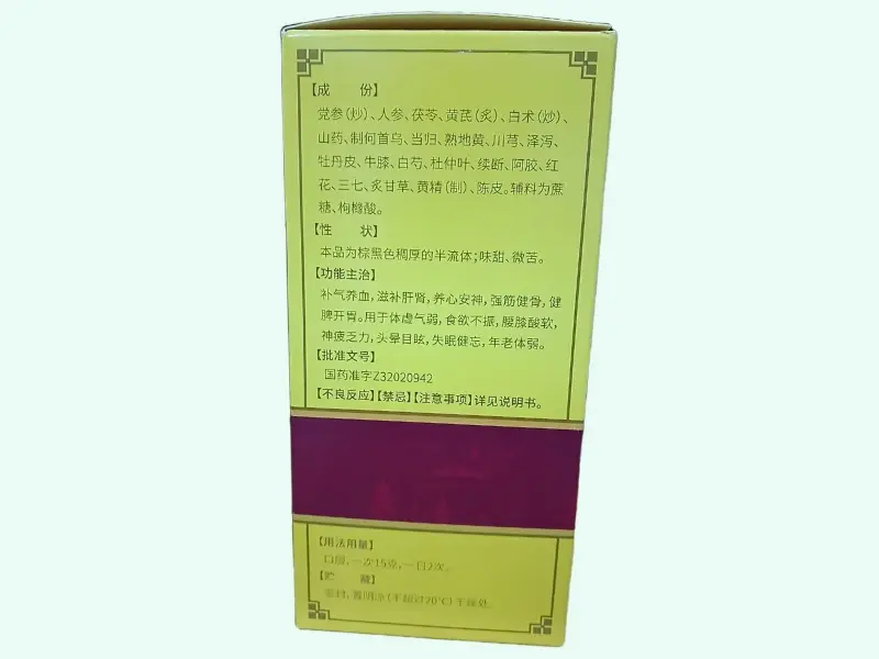 黄氏益寿强身膏