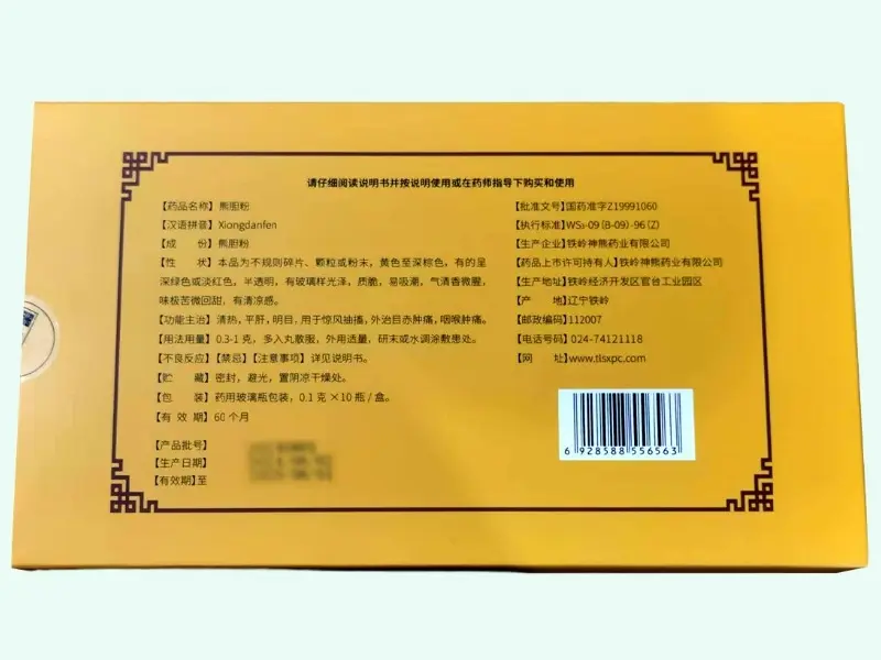 黑之选熊胆粉