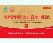 黄金搭档阿辉牌阿胶当归党参口服液价格对比