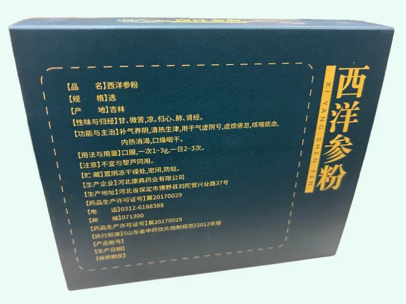康典西洋参粉