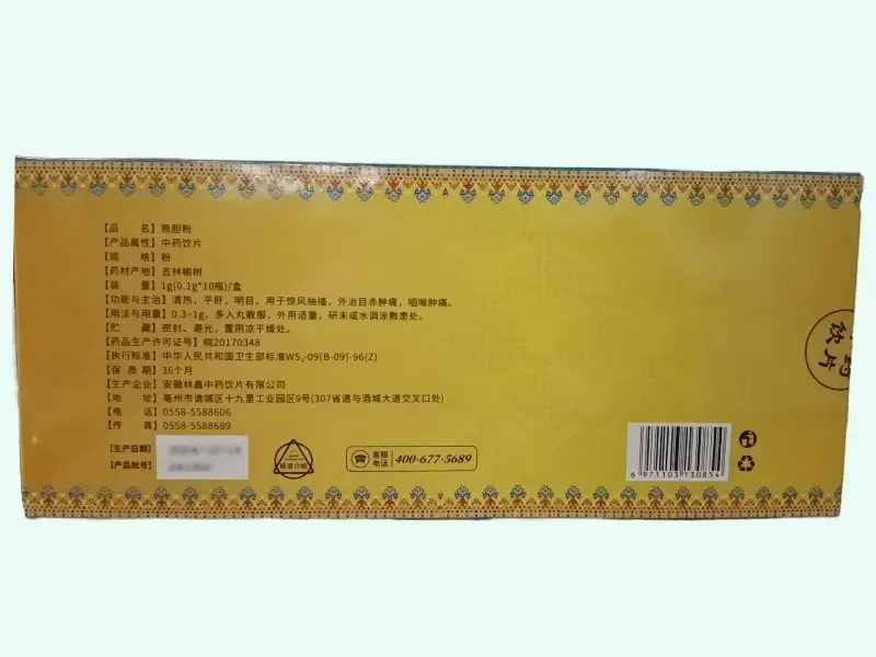 宜百年熊胆粉