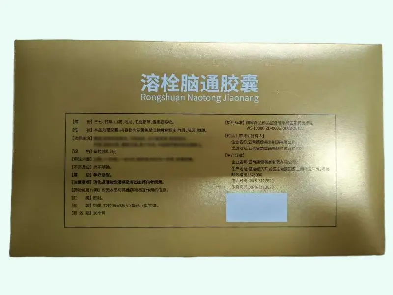 溶栓脑通胶囊(仙金方)