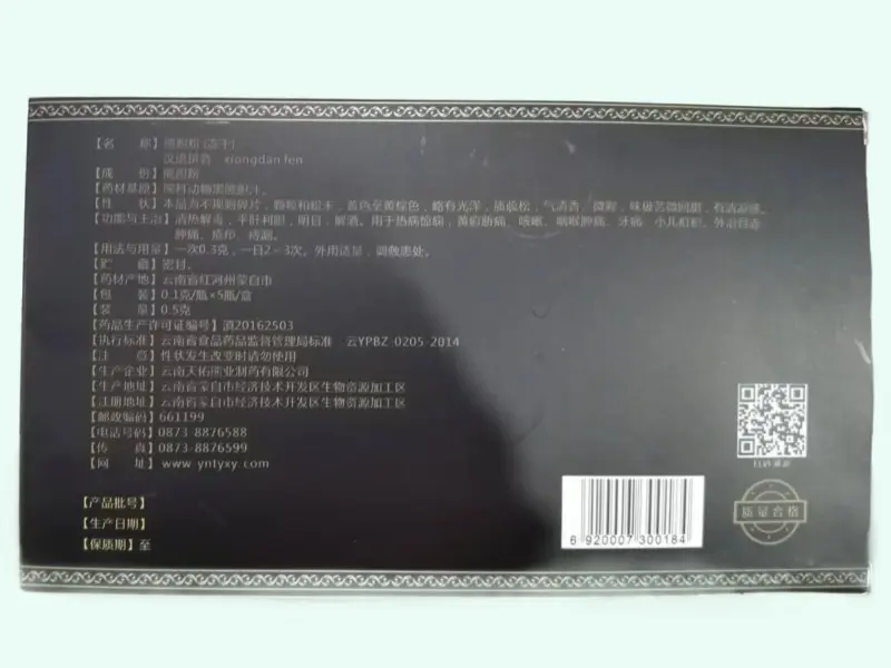 赛鹊堂熊胆粉(冻干)