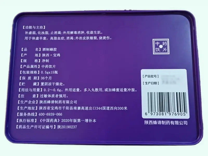 真御医酒制蜂胶