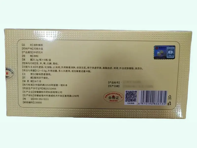 国药药材酒制蜂胶