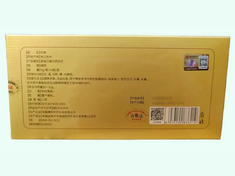 国药药材红曲