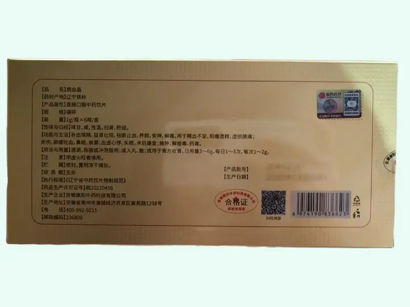 鹿血晶(国药药材/百寿门)