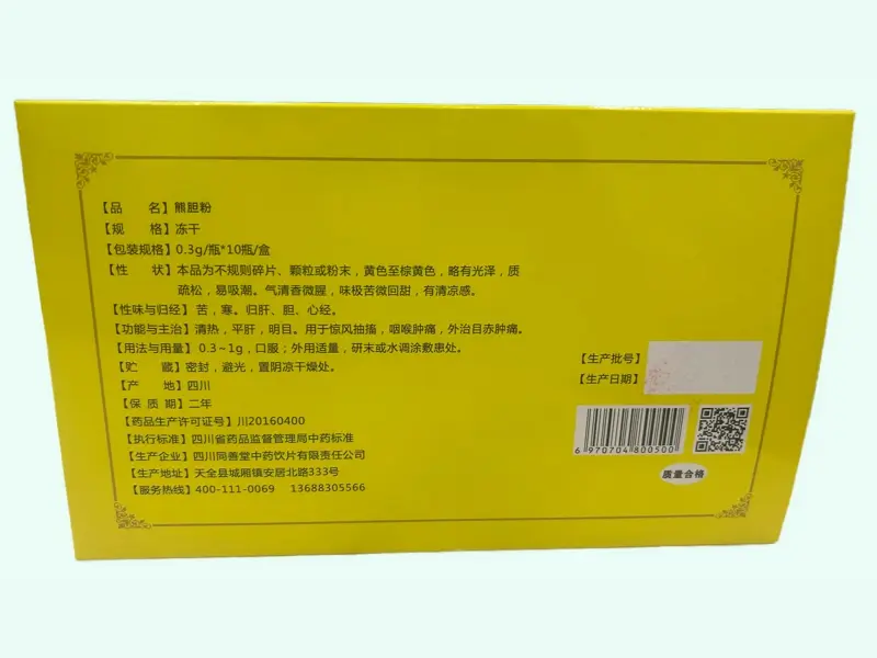 馨逸康熊胆粉