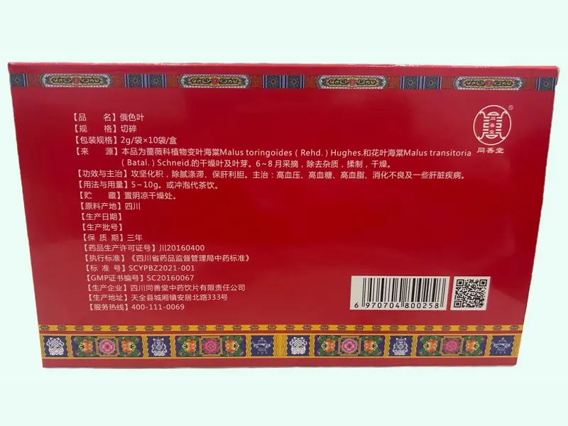 同善堂俄色叶