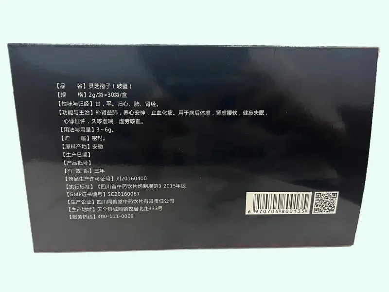 同善堂灵芝孢子(破壁)