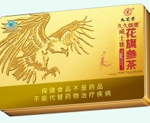 久久雄鹰威士雅花旗参茶价格对比