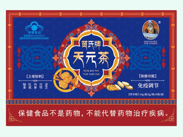 苗氏牌天元茶