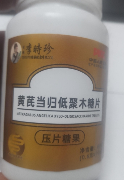 李时珍黄芪当归低聚木糖片