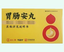 可益甘胃肠安丸价格对比 40丸